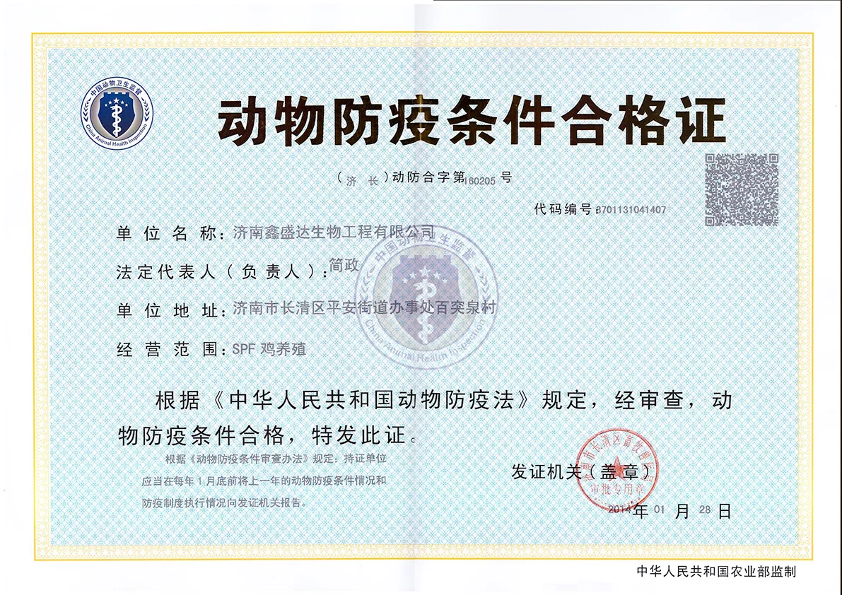 动物条件防疫合格证