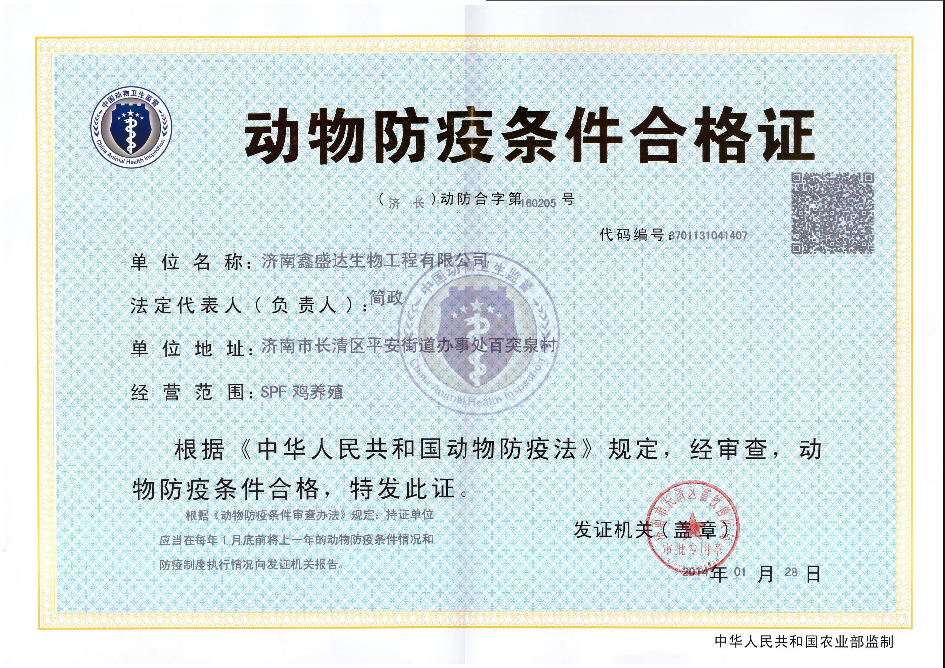 动物条件防疫合格证