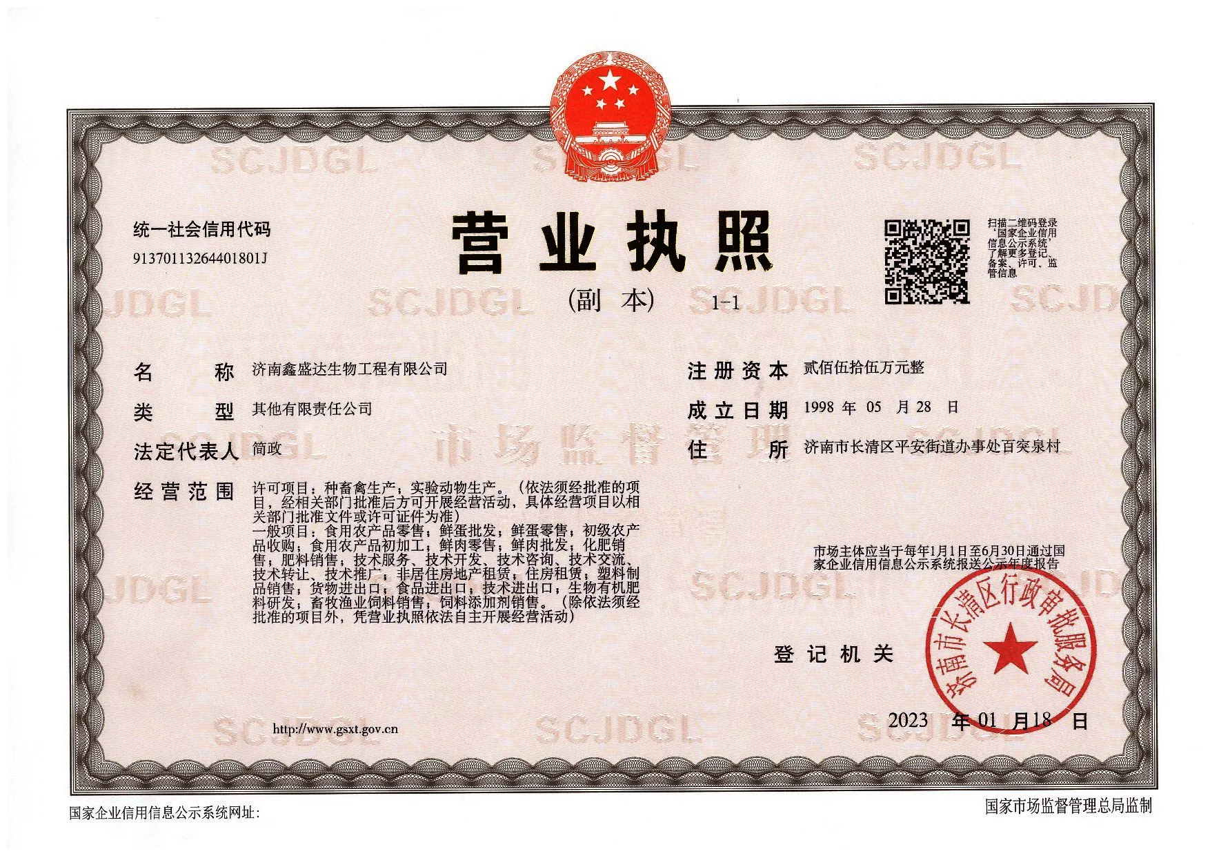 鑫盛达营业执照新
